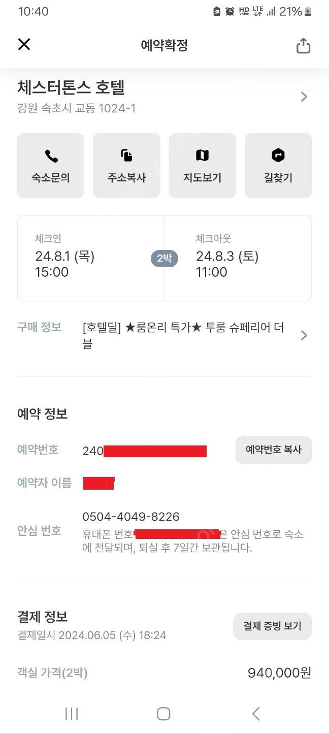 체스터톤스속초 8월1~3일까지 투룸슈페리어 더블 2박