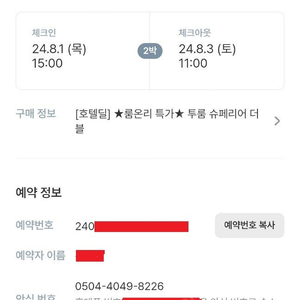 체스터톤스속초 8월1~3일까지 투룸슈페리어 더블 2박