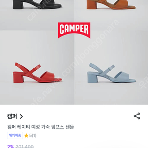 캠퍼 케이티 샌들 camper katie 새상품