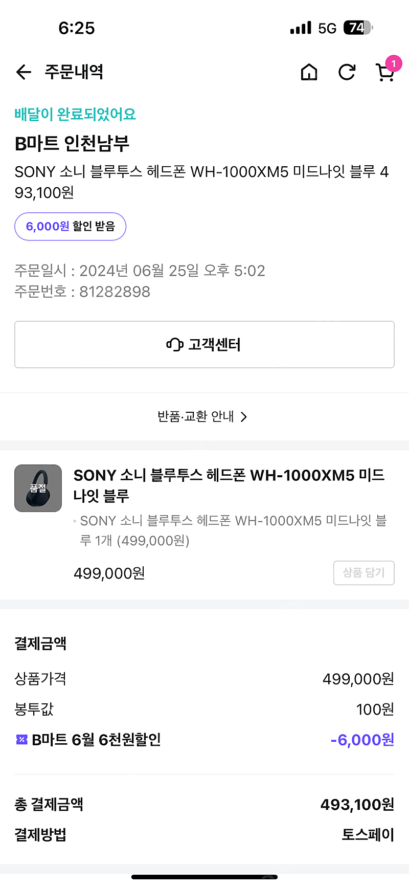 소니 헤드셋 wh-1000xm5 미드나잇 블루