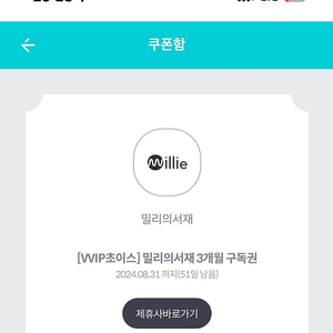 밀리의서재 3개월 구독권