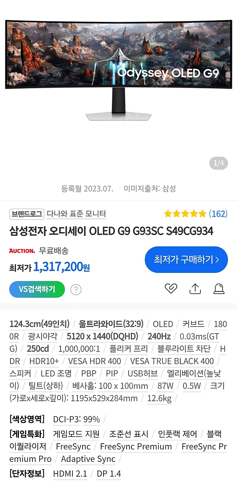 삼성 오디세이 OLED G9 S49CG934 모니터 미개봉