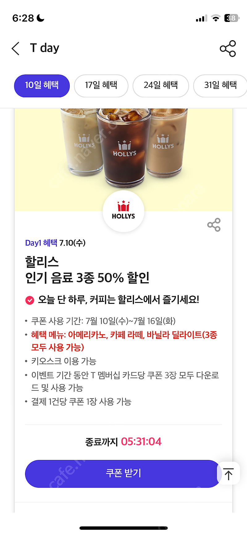 티데이 할리스 아메리카노,카페라떼,바닐라딜라이트 50% 할인쿠폰 각 300원