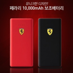 페라리 보조배터리 도매가 개당 5000원 10000mah