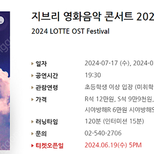 [티켓양도] 7/17(수) 지브리 영화음악 콘서트 2024 서울 (7월) 2연석