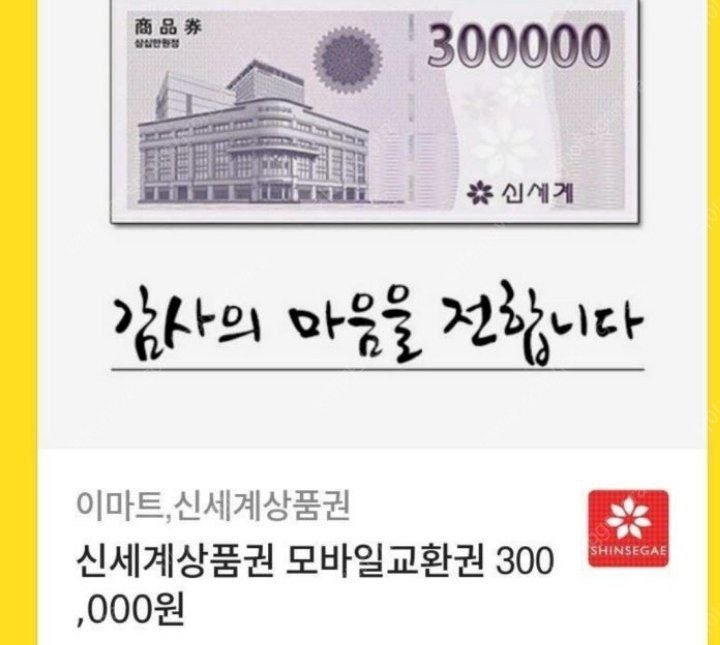 신세계 모바일상품권 장당 27에 드려요 :)