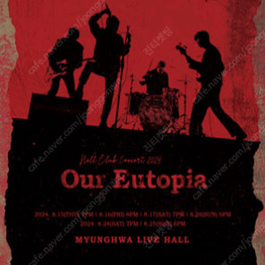 NELL CLUB CONCERT 2024 ‘Our Eutopia’ 넬 콘서트 24일 2열 2연석 양도