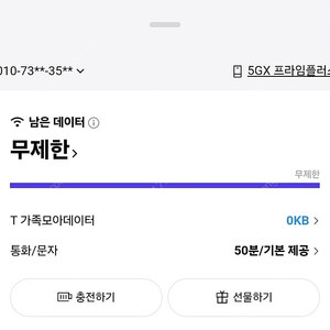 skt 데이터2기가3000원판매합니다