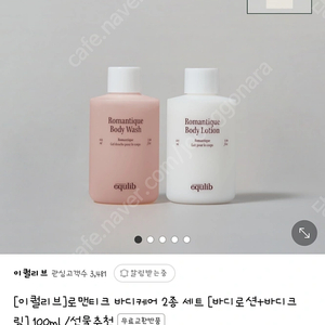 이퀄리브 100ml 여행용 바디세트