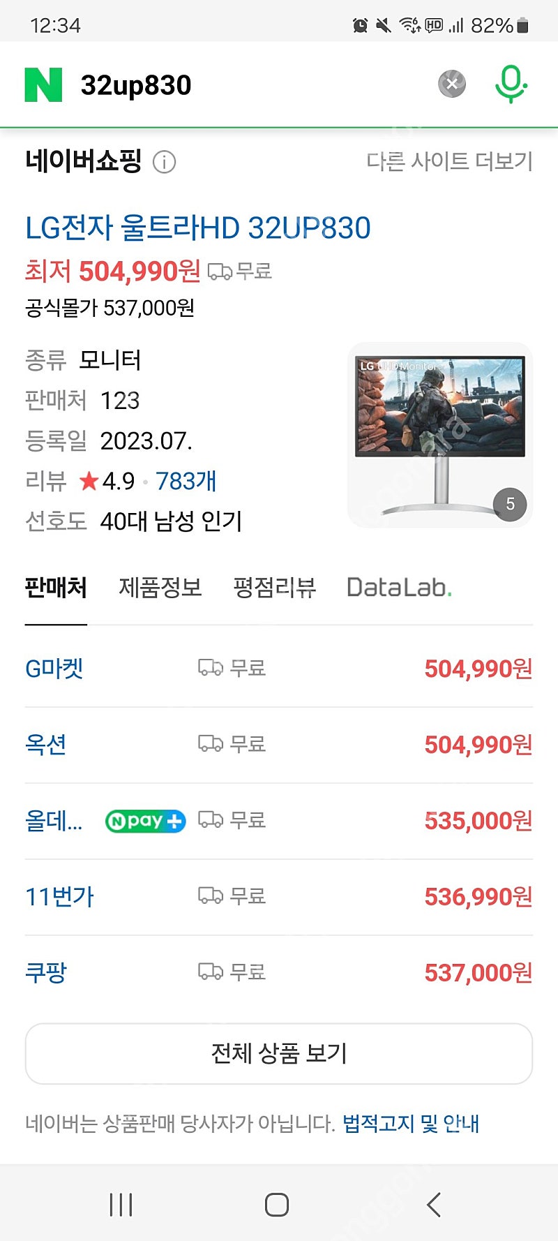 [40만][미개봉][원주직거래] LG 32인치 4K IPS 모니터32UP830