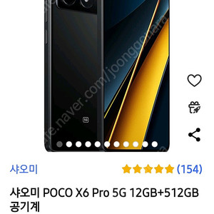 샤오미 POCO X6 PRO 블랙12GB+512GB 국내정발 단순개봉(미사용,새상품)팝니다