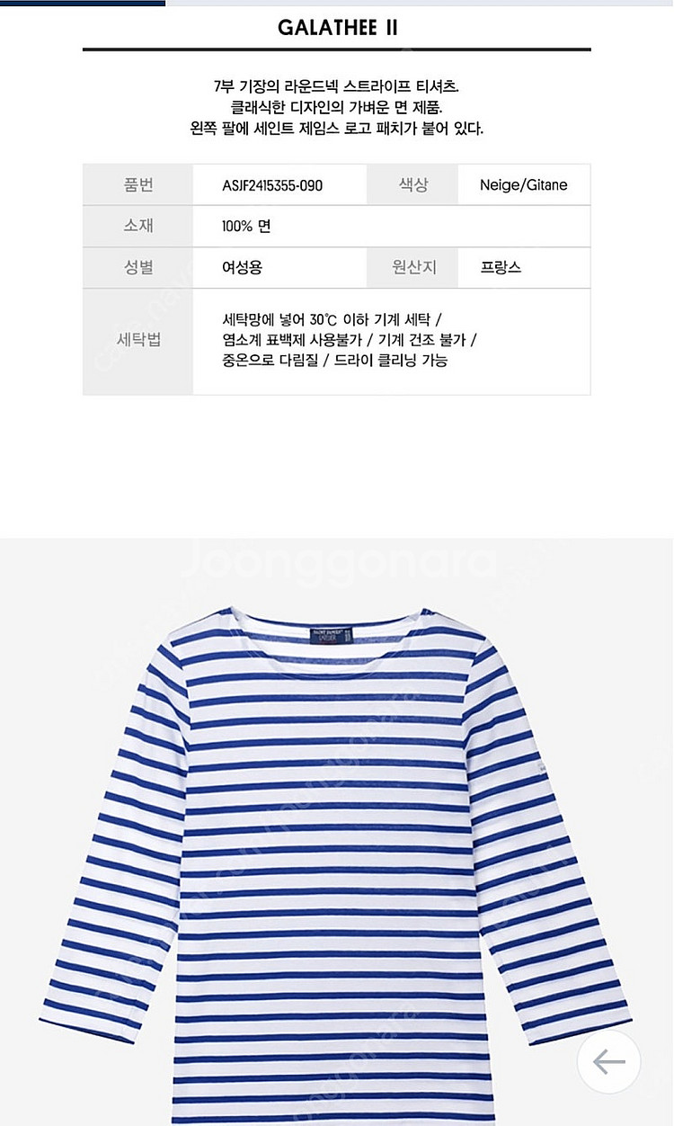 세인트제임스 갈라티 새상품--1