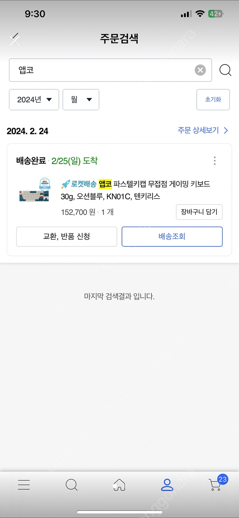 앱코 kn01c 무접점 키보드 판매합니다