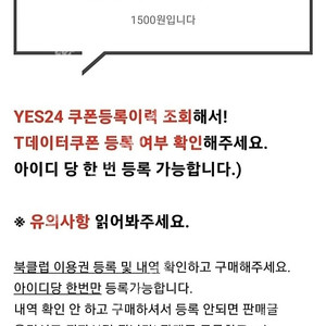 yes24북클럽 크레마클럽 30일 이용권 (1,500원)