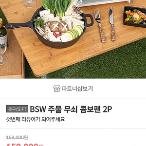 BSW무쇠콤보팬