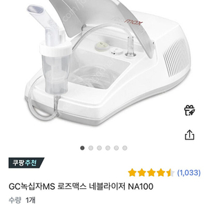 GC녹십자MS 로즈맥스 NA100 새제품