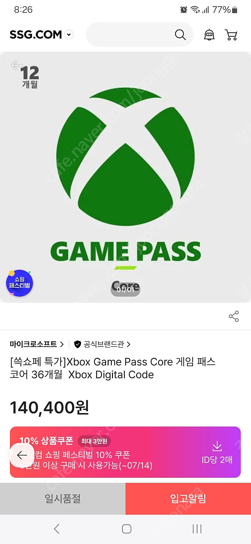 xbox 게임패스 코어 12개월 3개 팝니다