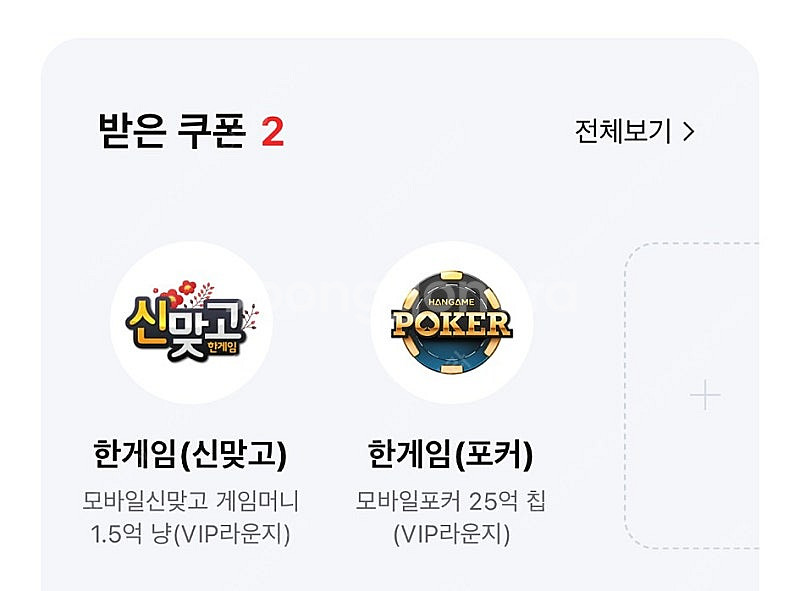 페이코vip포커 신맞고 쿠폰 일괄--0