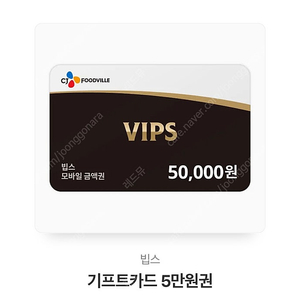 빕스 vips 5만원 기프티콘