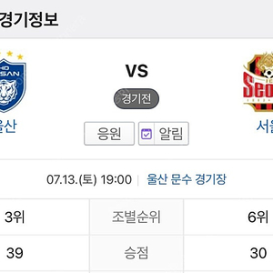 울산hd vs 서울 S4 2연석 양도합니다