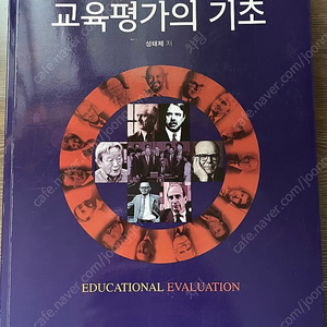 교육평가의기초