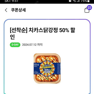 치카스 닭강정 50% 쿠폰 500원 판매~