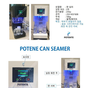 캔시머 캔실링기