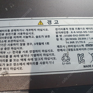 대림전동스쿠터 제피 배터리