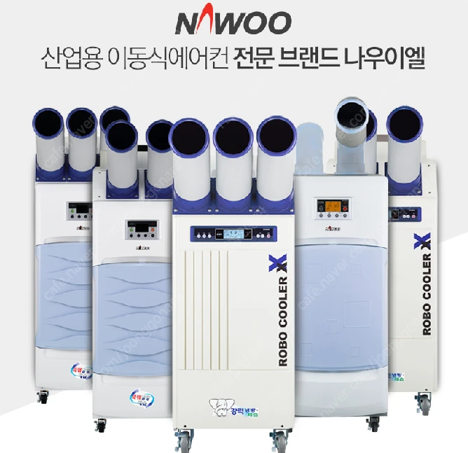 [판매]넥스코 산업용이동식에어컨/공업용제습기/냉풍기/캠핑용,캠핑용선풍기/스노우반 최저가 이미지