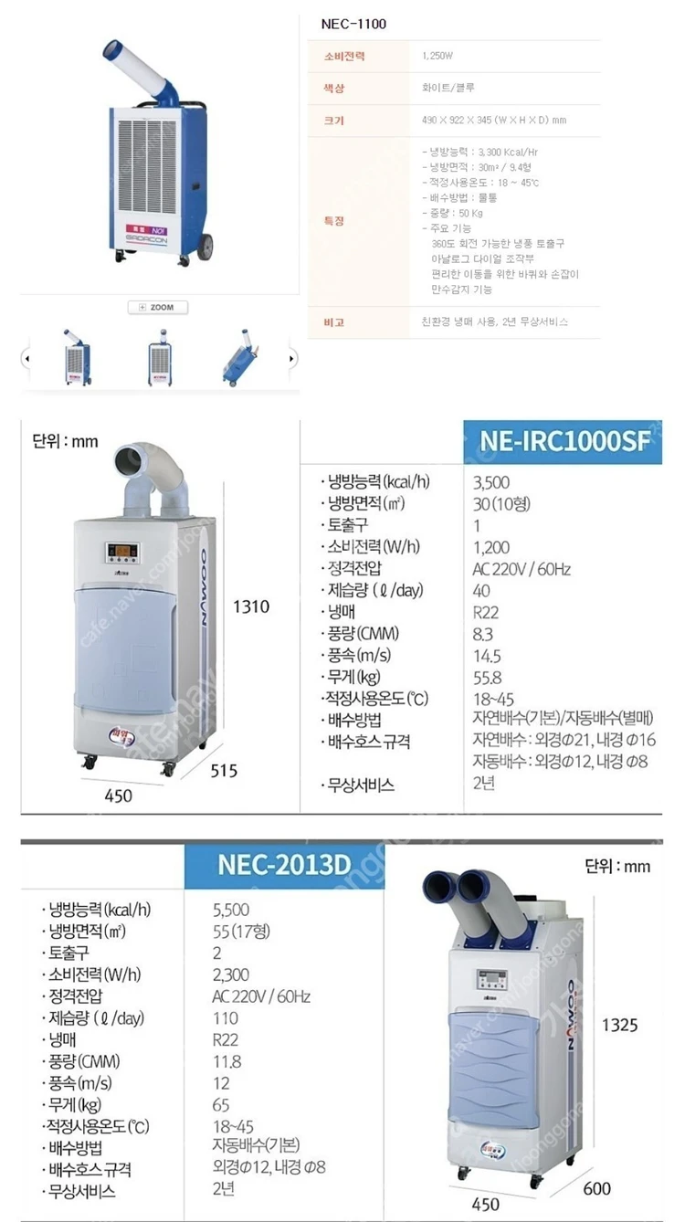 [판매]넥스코 산업용이동식에어컨/공업용제습기/냉풍기/캠핑용,캠핑용선풍기/스노우반 최저가 이미지