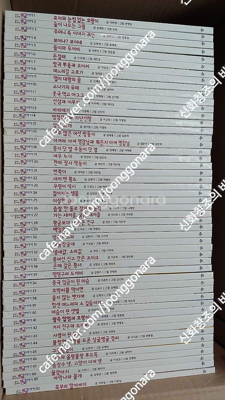 [교원] 호야토야의 옛날이야기 [전50권] 첫번째 이야...--1