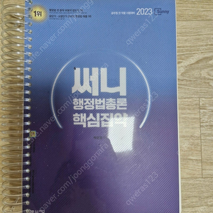 2023 행정법기출, 핵심요약