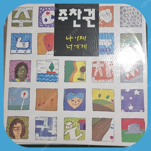 주찬권 초판 미개봉 LP