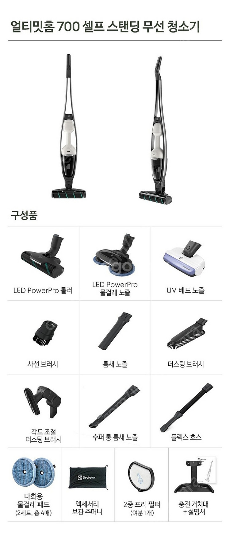 일렉트로룩스 얼티밋홈 700 셀프스탠딩 무선 청소기--2