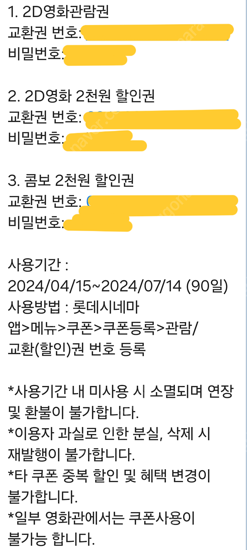 롯데시네마 2D 영화관람권 외