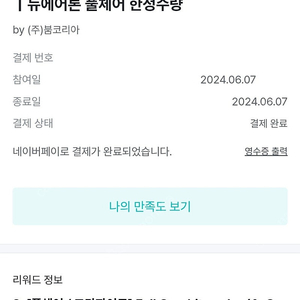 허먼밀러 뉴에어론 풀체어 C 사이즈와 교환 하실 분