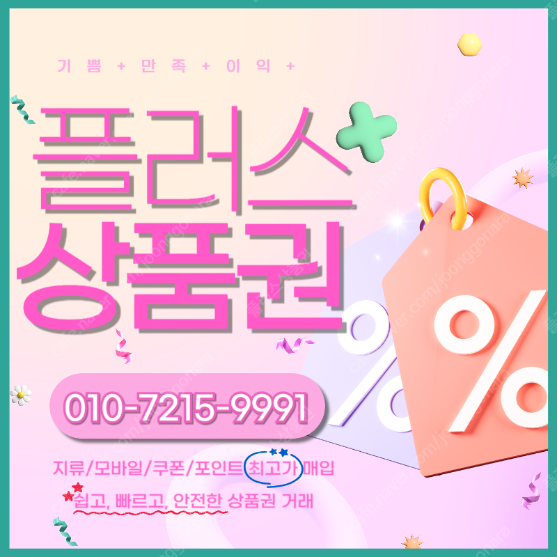 컬쳐랜드/해피머니/문화상품권 90% 롯데백화점/롯데모바일 94.5% 엘포인트 티머니 페이코 스타벅스e카드 배달의민족,요기요교환권 네이버페이 상품권 삽니다 플러스상품권