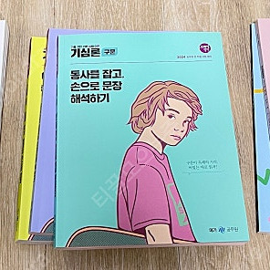 공무원 기본서 새책) 문동균 한국사 이선재 국어 조태정 기심론