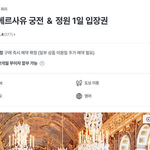 베르사유 모바일 입장권 팝니다.[e-ticket]