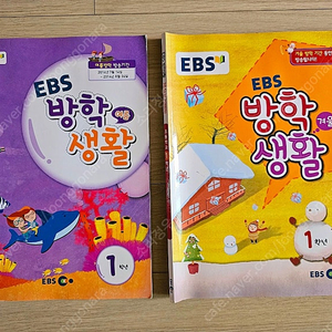 EBS방학생활 교재(4권)