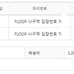 흠뻑쇼 토요일 싸이 인천 스탠딩 SR 700번대 2연석 싸게 양도