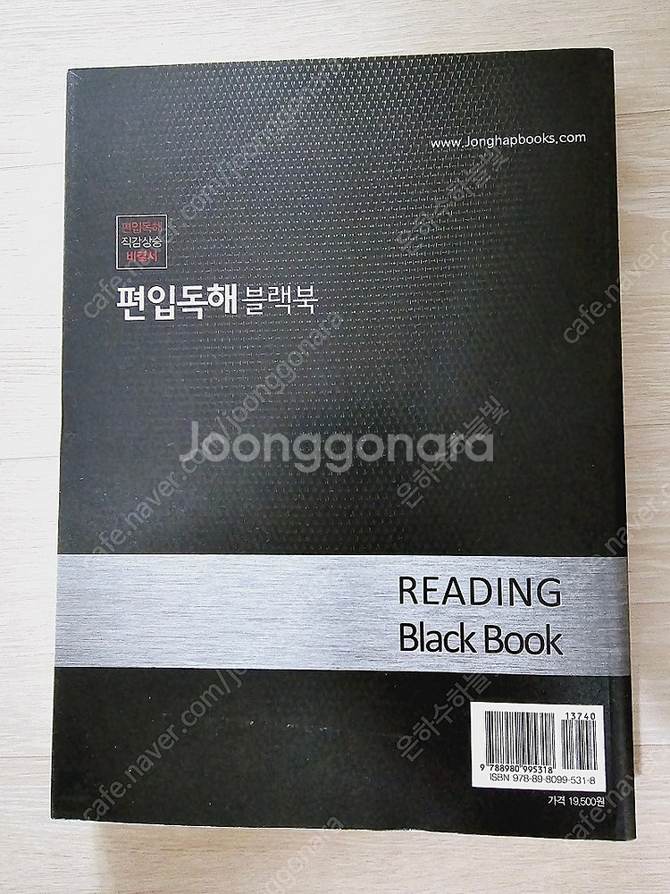 편입독해 블랙북 새책 판매--1