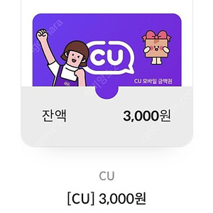 cu 상품권 3000원권>2600원 판매