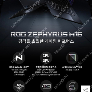 ASUS 제피러스 M16 RTX4080(mini led) 핀매