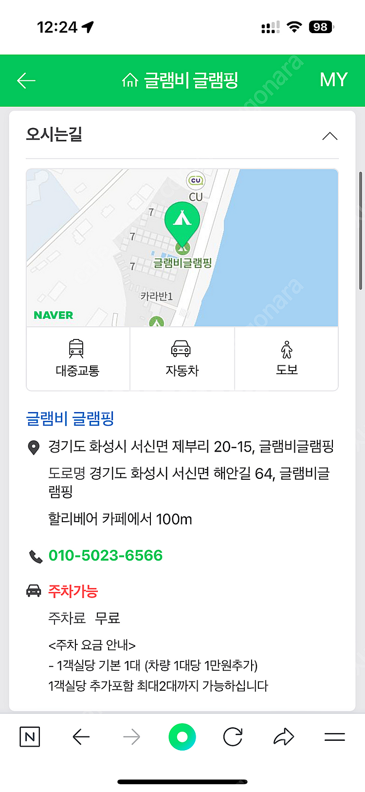 제부도 글램비 글램핑 카라반 토~일--1