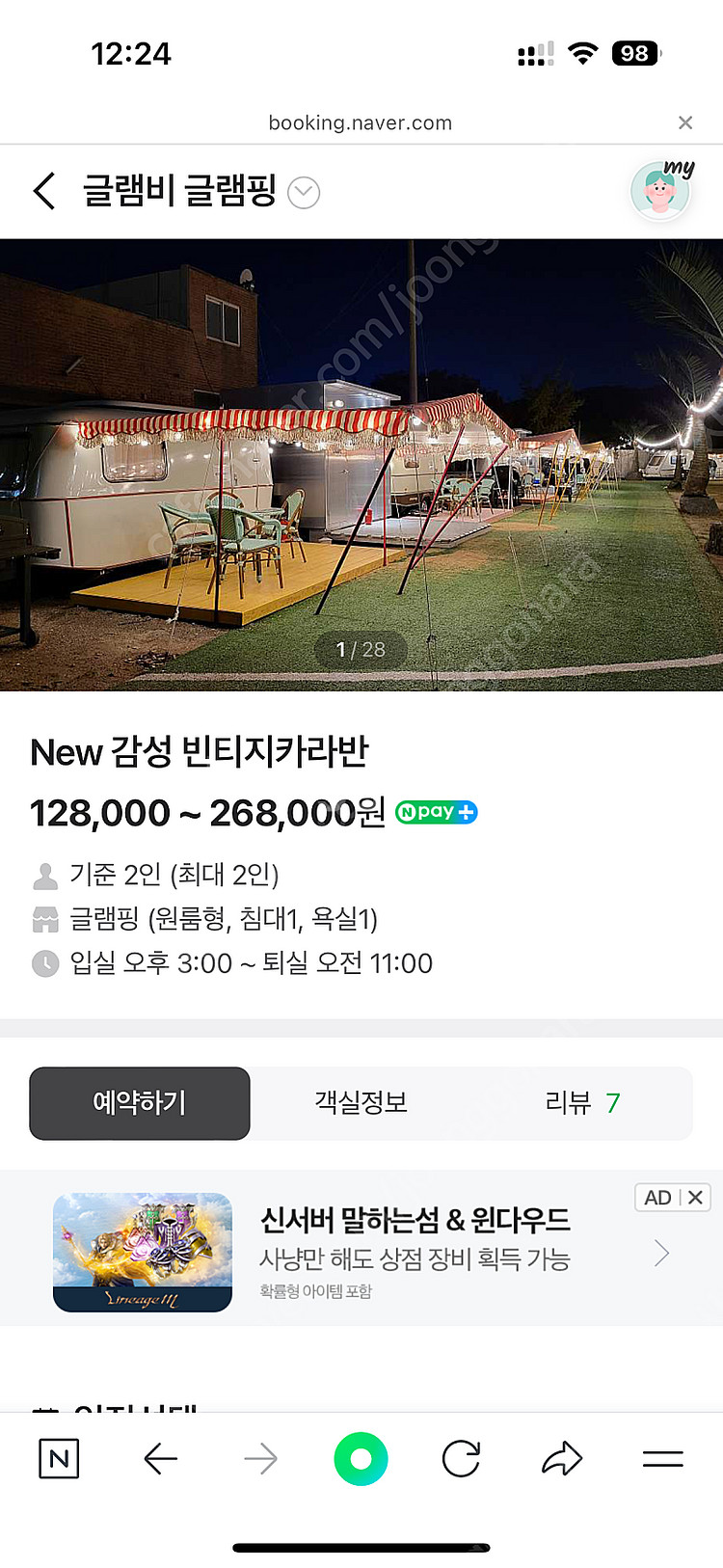 제부도 글램비 글램핑 카라반 토~일--2