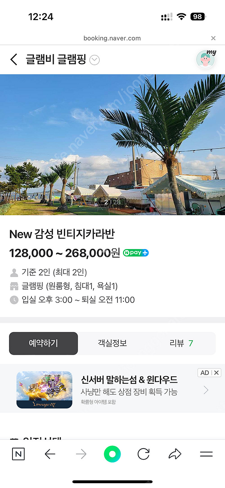 제부도 글램비 글램핑 카라반 토~일--3