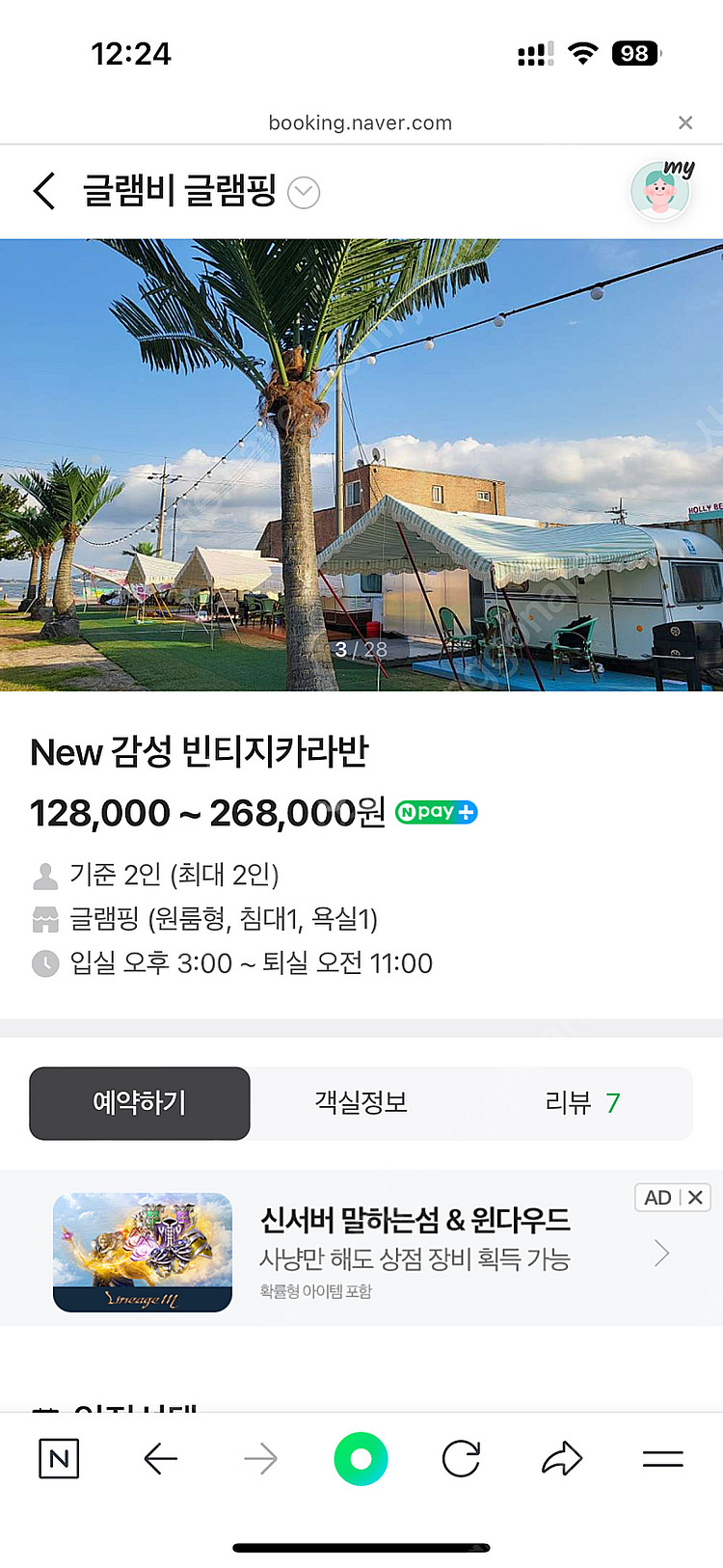 제부도 글램비 글램핑 카라반 토~일--4