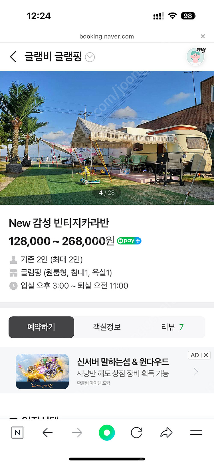 제부도 글램비 글램핑 카라반 토~일--5