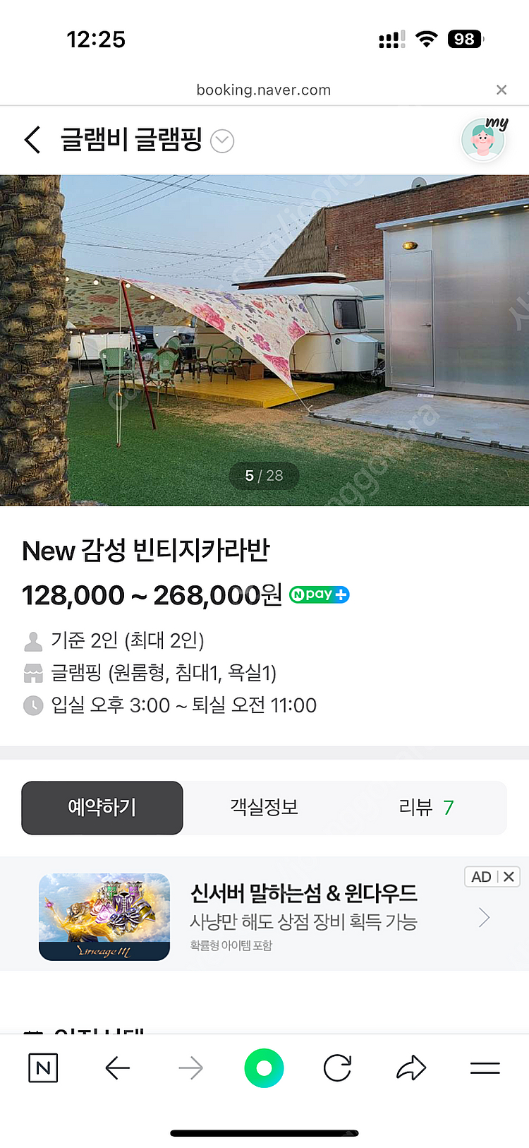 제부도 글램비 글램핑 카라반 토~일--6